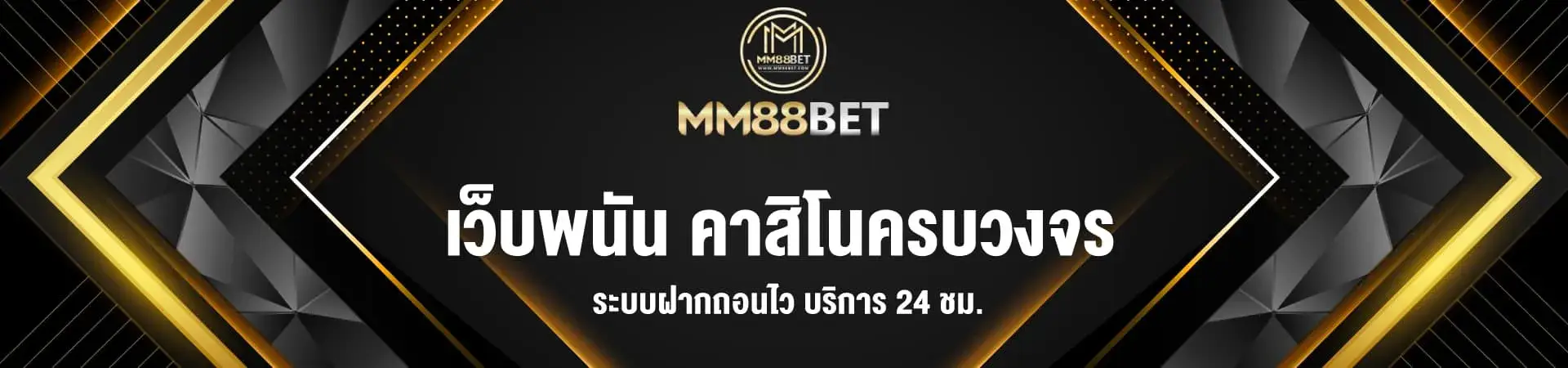 mm88 ทางเข้า